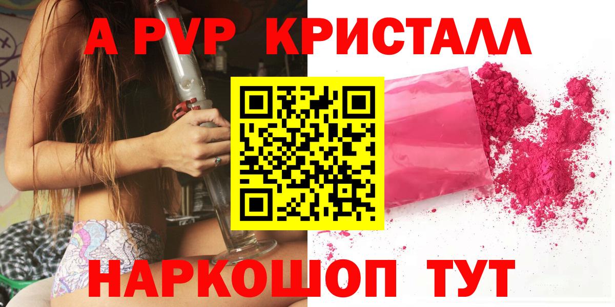 APVP кристаллы  Альфа ПВП мука  A PVP СК КРИС  Alpha-PVP  Вход с VPN  Сертолово 