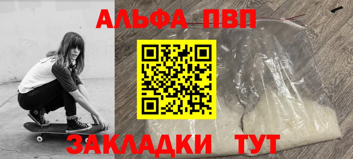 Альфа ПВП кристаллы Сертолово