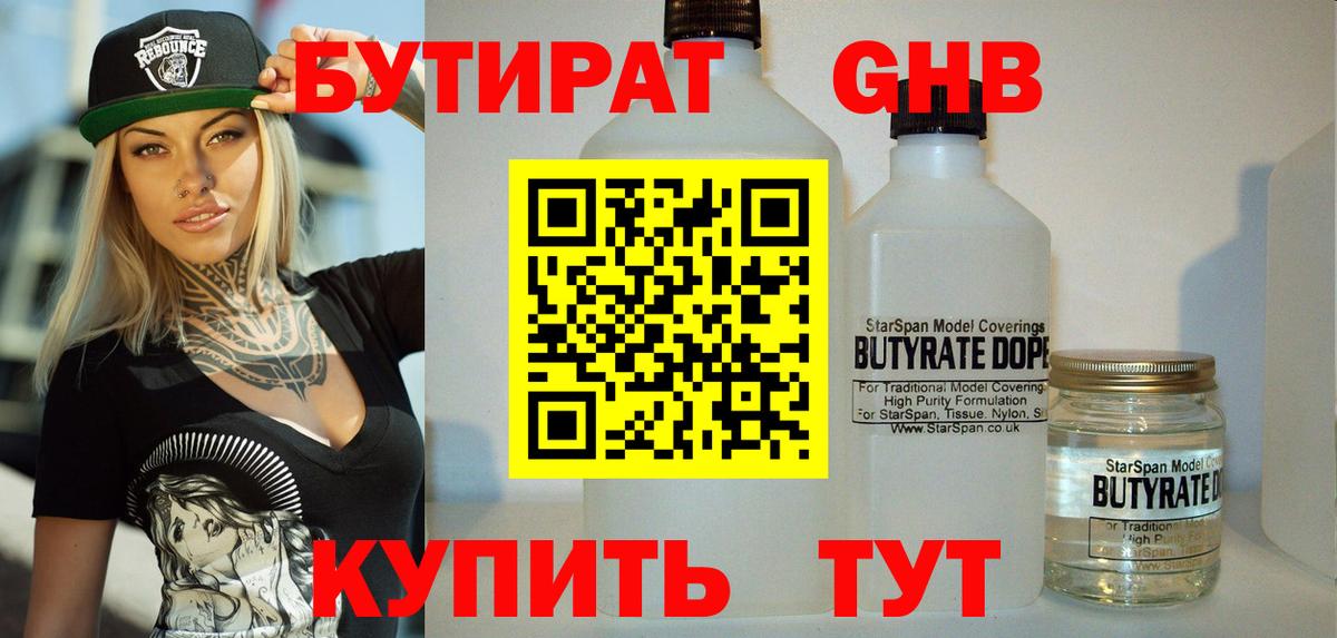 БУТИРАТ вода Сертолово