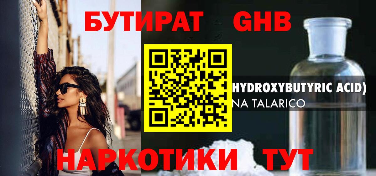Сертолово  Бутират 99%  Вход с VPN 