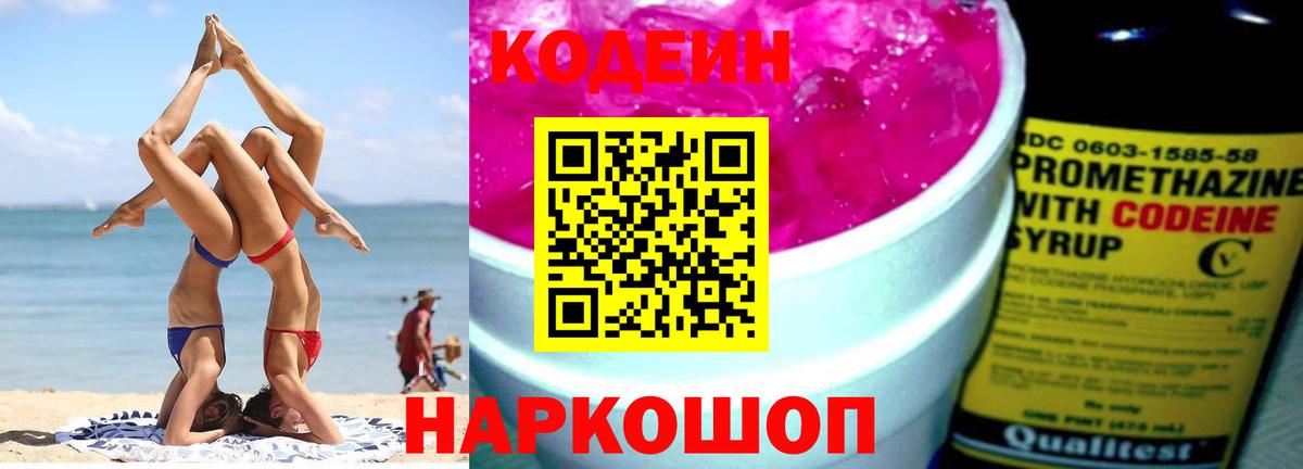 Сертолово  Кодеиновый сироп Lean напиток Lean (лин)  Кодеин напиток Lean (лин)  Вход с VPN 
