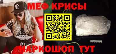мяу мяу кристалл Рыбинск