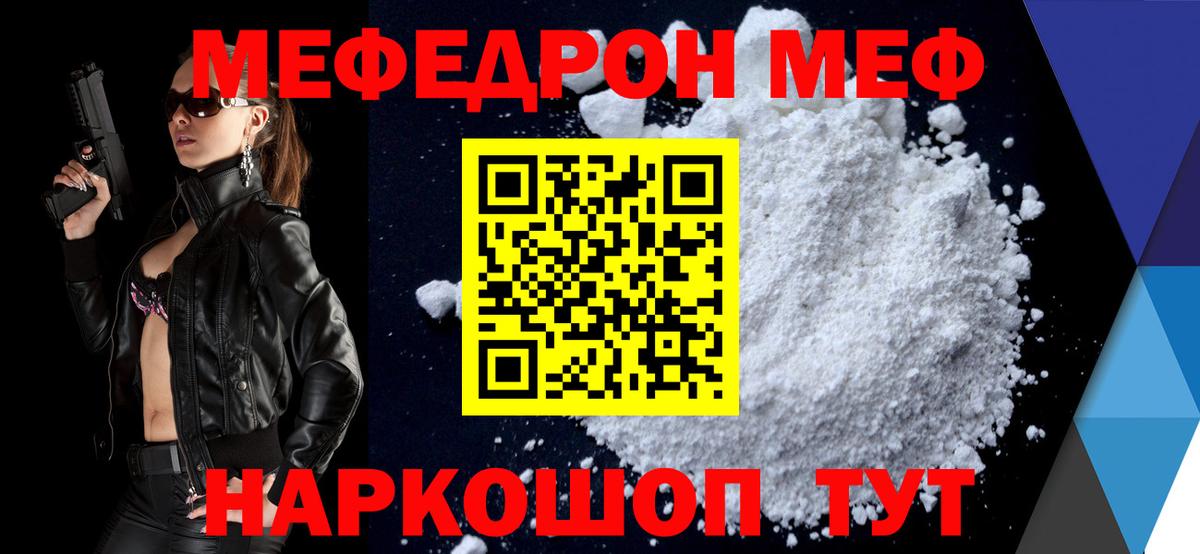 Мефедрон кристаллы Сертолово