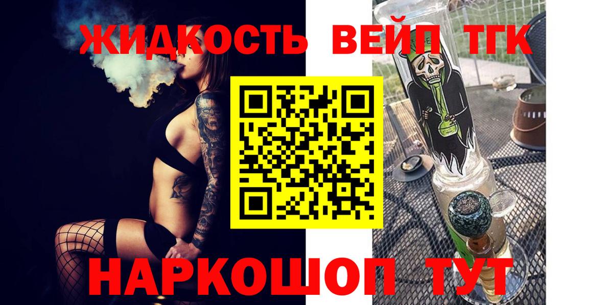 ТГК вейп Сертолово